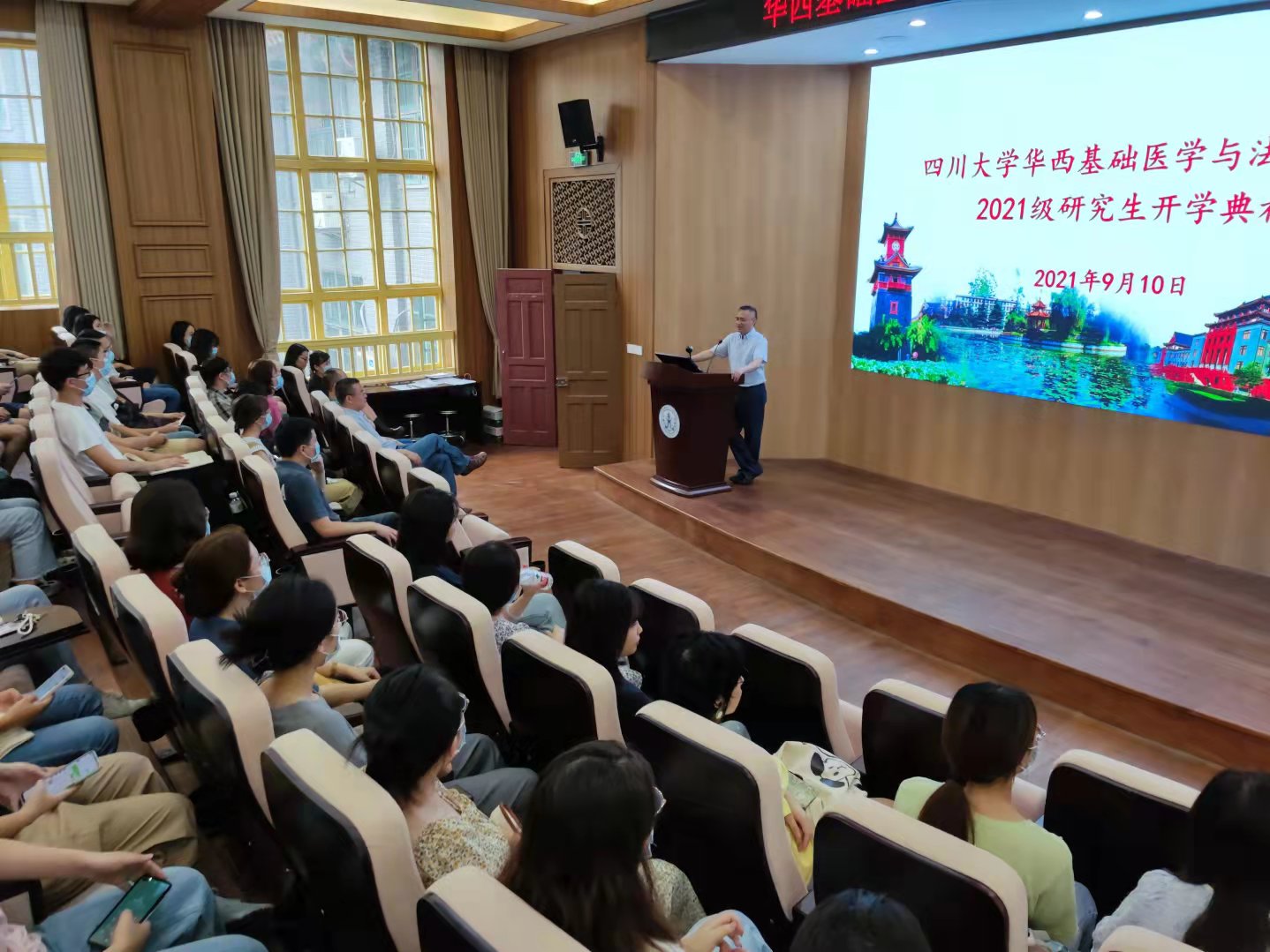 我院举行2021级研究生开学典礼-华西基础医学与法医学院