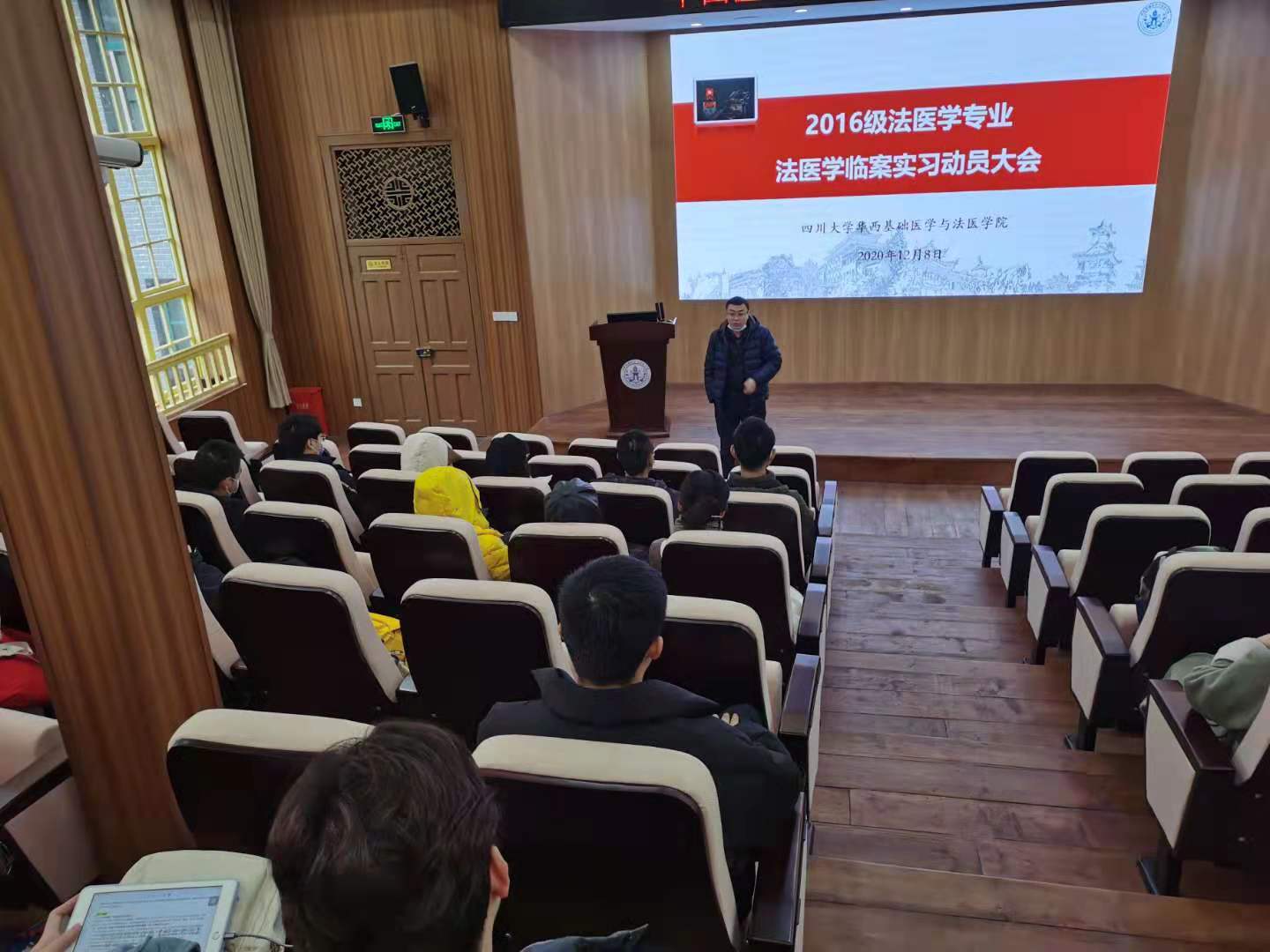 我院举行2016级法医学专业实习动员大会-华西基础医学与法医学院